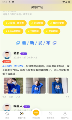 衣设无忧 1.4.8 安卓版 1