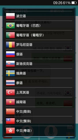 蜗牛对话翻译 1.9.8 安卓版 2