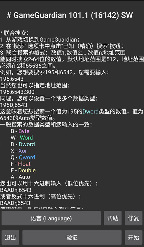 GG修改器美化版本 101.1 安卓版 2