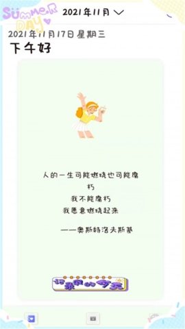 甜萌日记 6.2.3 安卓版 2