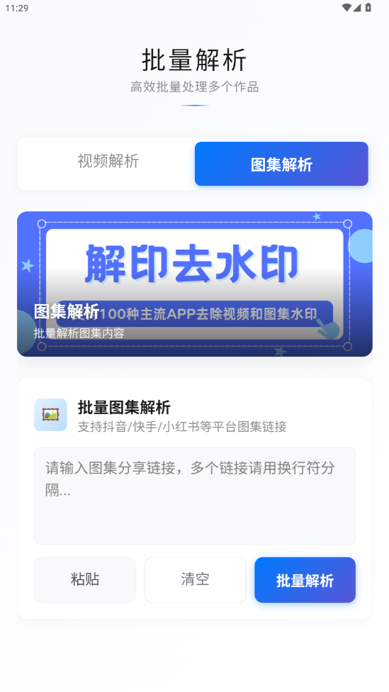 解印 1.1 安卓版 2