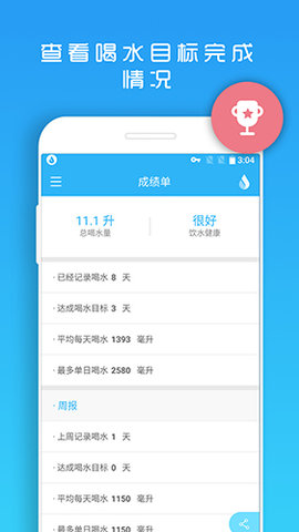天天喝水提醒 V1.1.55 安卓版 3
