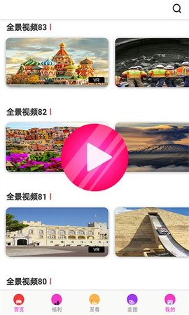 VR全景视频 7.0.2 安卓版 1