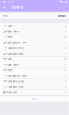 清颜弱网 4.10 安卓版 1