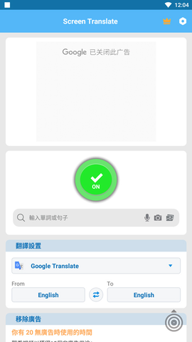 屏幕翻译器 2.4.7 安卓版 1