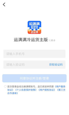 运满满冷运平台 1.38.0 安卓版 0