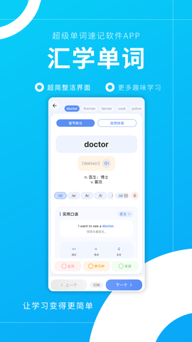 汇学单词 1.0.0 最新版 2
