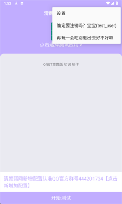 清颜弱网 4.10 安卓版 2