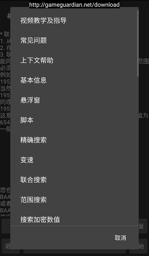 GG修改器美化版本 101.1 安卓版 4