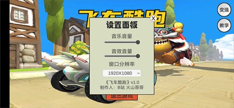 飞车酷跑 1.0 安卓版 2