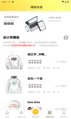 衣设无忧 1.4.8 安卓版 2