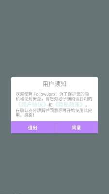 ifollowupro跟拍云台 1.0.32 安卓版 2