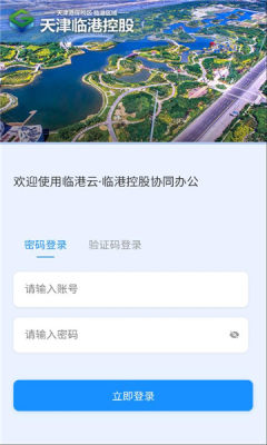 临港云 1.1.6 安卓版 1