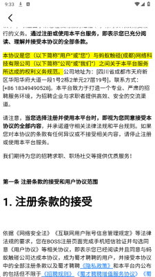 蜀才聘聘 1.0 最新版 2