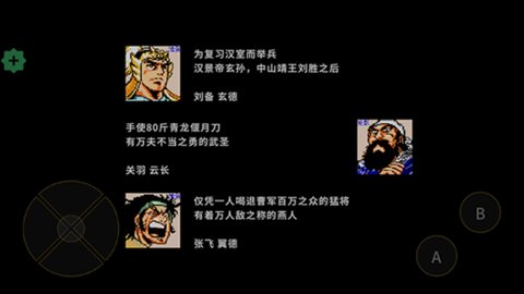 刘蜀霸业 1.36.8 安卓版 3