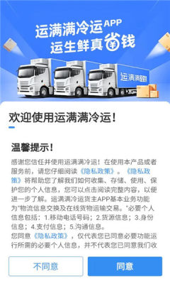 运满满冷运平台 1.38.0 安卓版 1