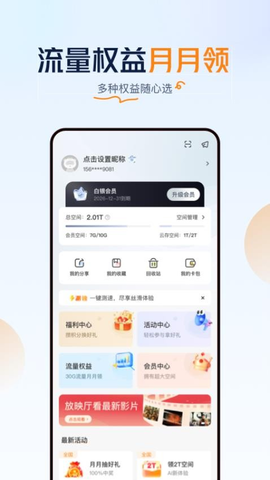 沃云盘 5.2.1 安卓版 2