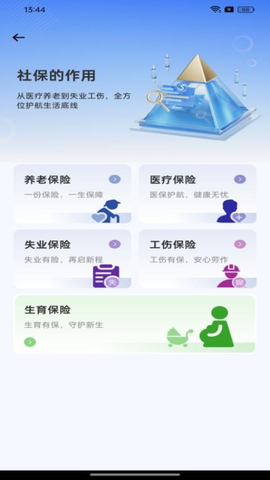 社保在线计算 1.0.9 最新版 1