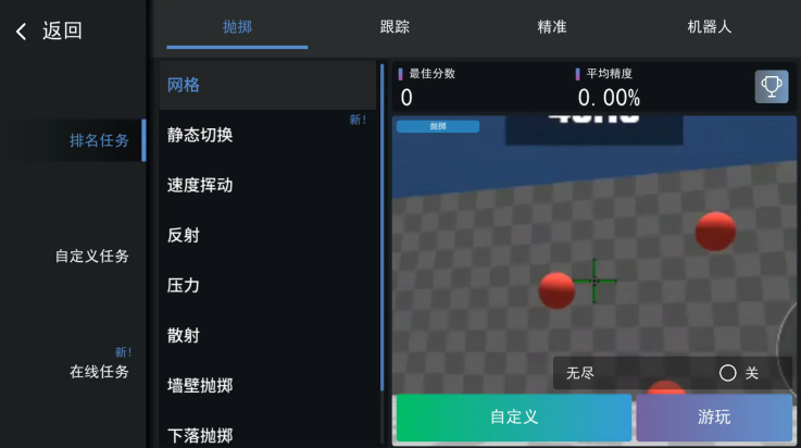 练枪模拟器 3.0.2 安卓版 1