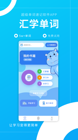汇学单词 1.0.0 最新版 1