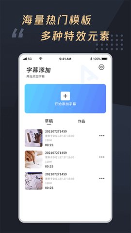 视频加字幕大师 1.0.7 安卓版 1