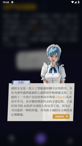 Ai女友 9.9.9 安卓版 3