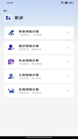 社保在线计算 1.0.9 最新版 3