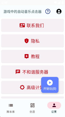 嘟嘟音乐 1.4.1 安卓版 1