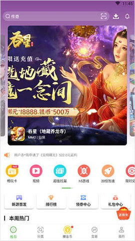 7743游戏盒 6.1.4009 安卓版 2