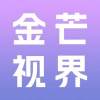 金芒视界