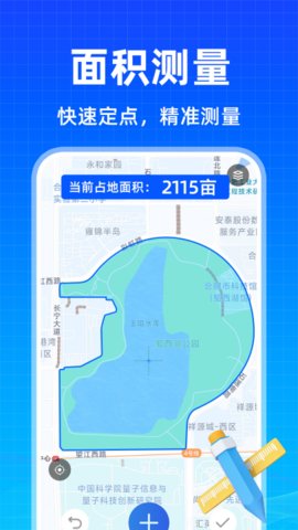 免费测亩王 1.0.6 安卓版 3