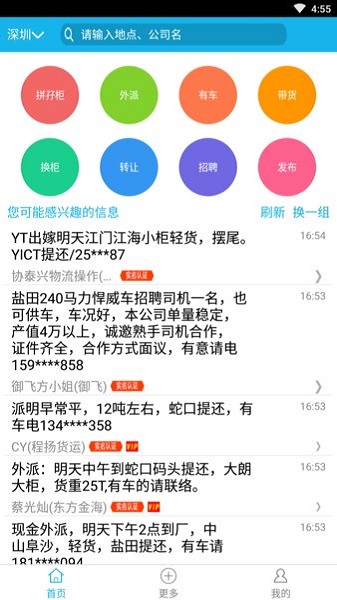 拖车互助网 V2.0.2 安卓版 2