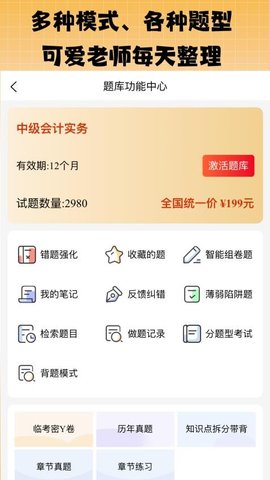 丫题丫网校 1.2.8 安卓版 1