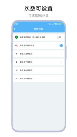 超级翻页器 V1.0.6 安卓版 1