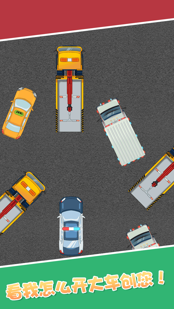 合成小汽车红包版 1.0 安卓版 4