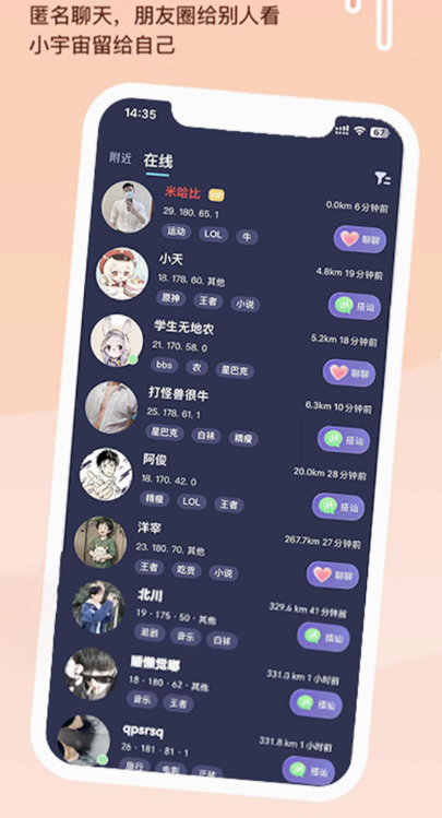 与他交友 v1.2.9 安卓版 3