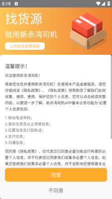 新赤湾司机端 1.11.35+141.sha.4fd65471 安卓版 3