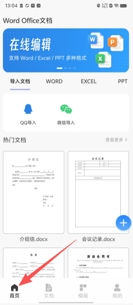 Word Office文档办公app专业版下载-Word Office文档软件免费版移动版下载
