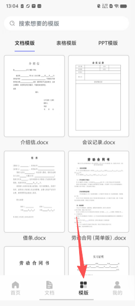 Word Office文档办公app专业版下载-Word Office文档软件免费版移动版下载