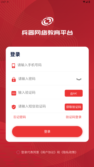兵器网络教育平台app最新版下载