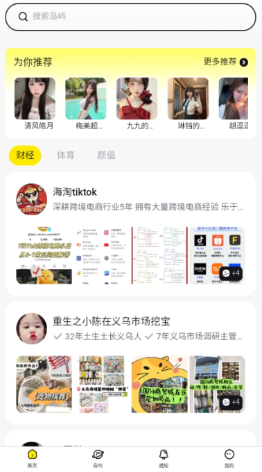 趣岛app安卓版下载 趣岛app安卓版下载