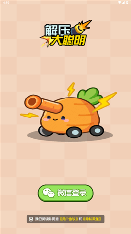 解压大聪明 1.1.0 安卓版 3