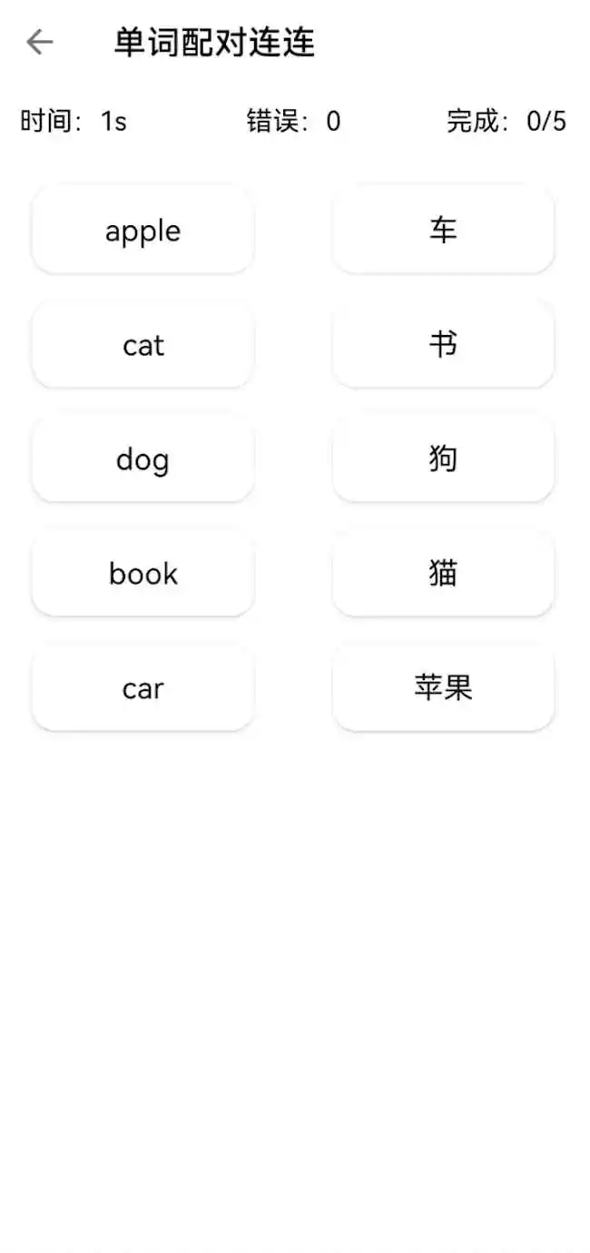 单词配对连连 1.1 安卓版 2