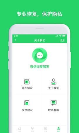 聊天恢复管家 1.3.69 安卓版 1