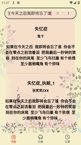 听歌识曲神器 2.8 安卓版 3