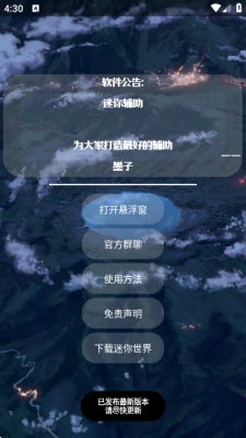 墨子迷你辅助框架 墨子 安卓版 2