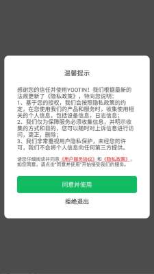 yootin 1.2.4 官方版 2