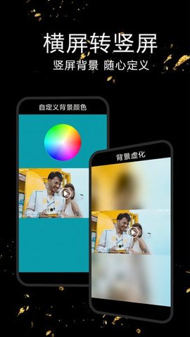 视频剪辑合成器 1.2.8 安卓版 2