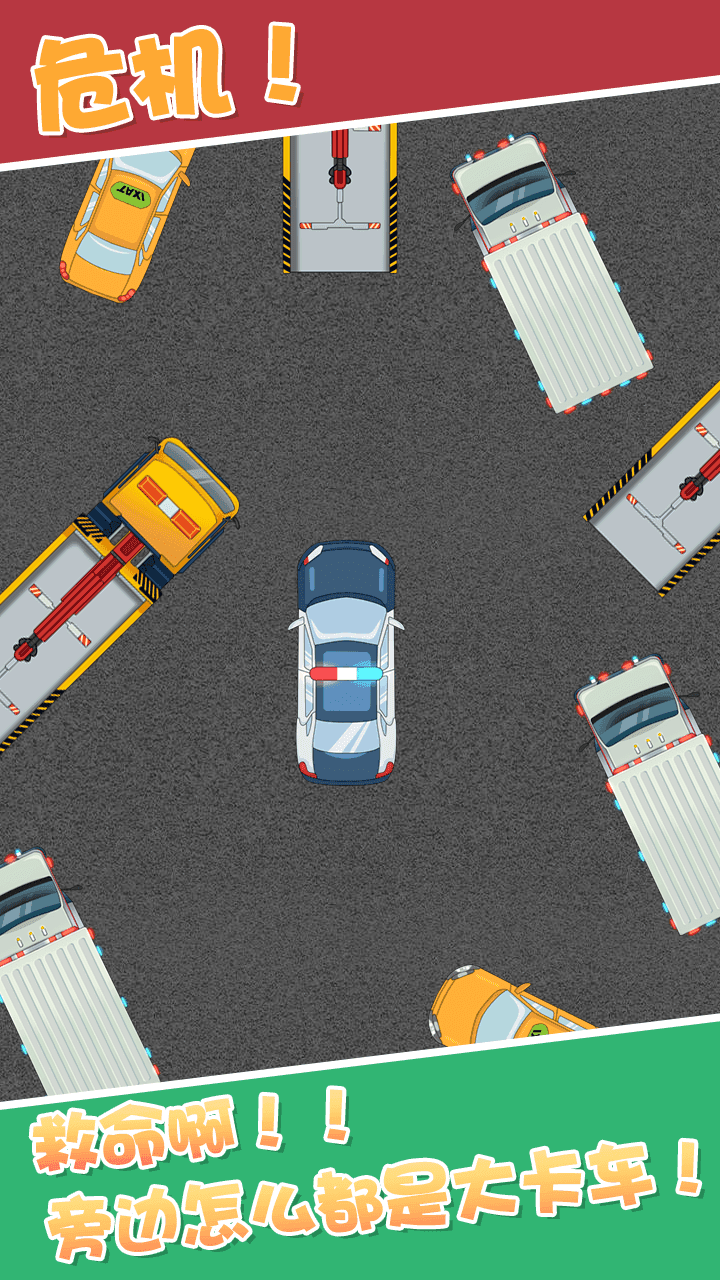 合成小汽车红包版 1.0 安卓版 3