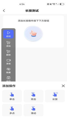 自动智能连点器 1.0.2 安卓版 2